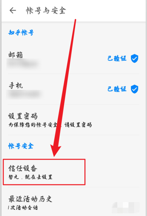知乎怎么添加信任設(shè)備
