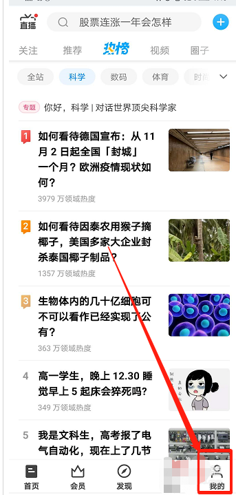 知乎怎么減少廣告推送