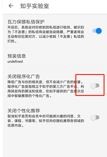 知乎怎么減少廣告推送