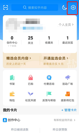知乎怎么關(guān)閉個性化推薦