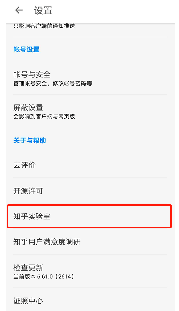 知乎怎么關(guān)閉個性化推薦