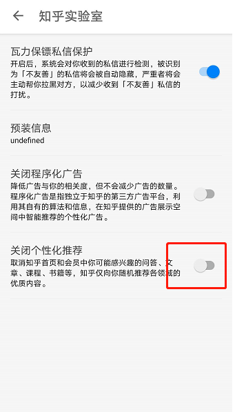 知乎怎么關(guān)閉個性化推薦