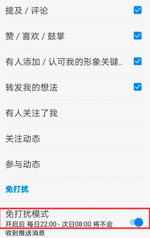 知乎怎么設(shè)置定時關(guān)閉消息推送