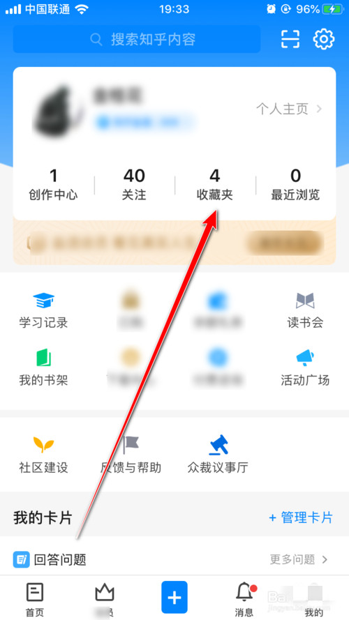 知乎怎么創(chuàng)建收藏夾