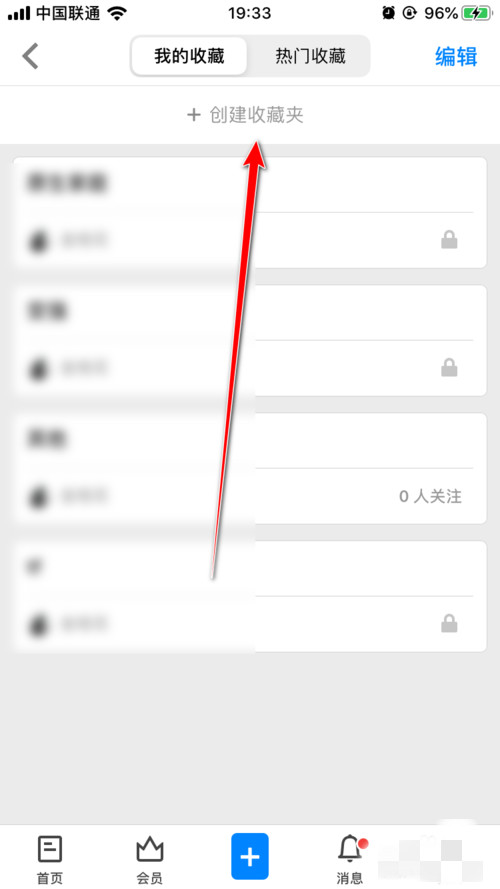 知乎怎么創(chuàng)建收藏夾