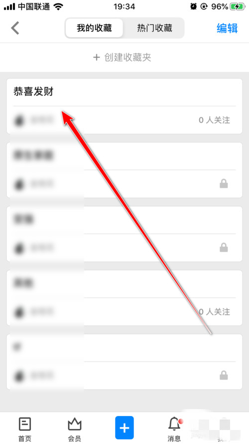 知乎怎么創(chuàng)建收藏夾