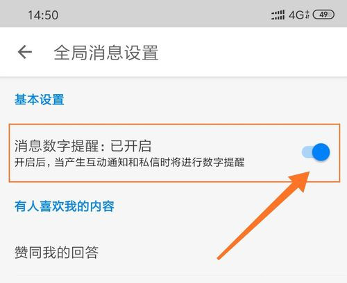 知乎怎么關(guān)閉消息數(shù)字提示