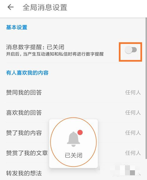 知乎怎么關(guān)閉消息數(shù)字提示