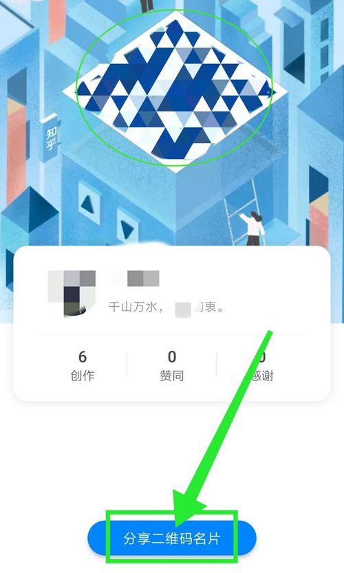 知乎二維碼名片怎么分享