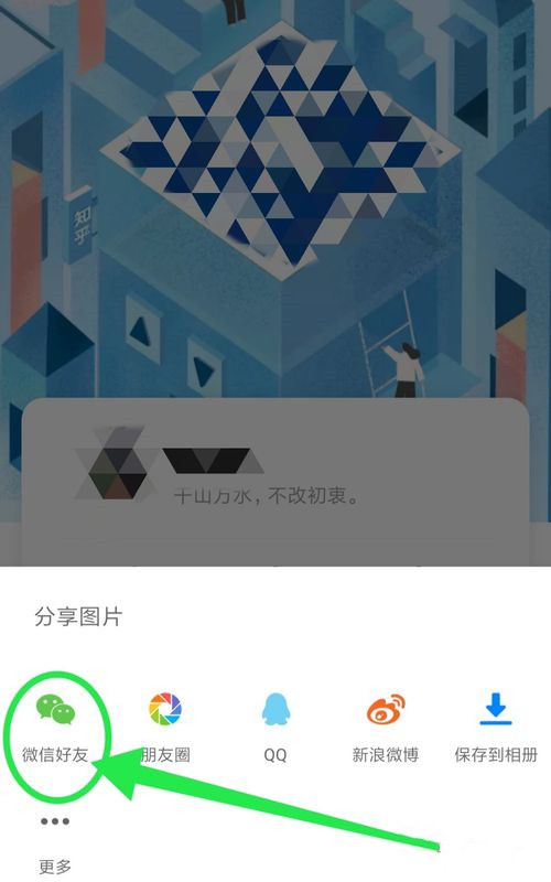 知乎二維碼名片怎么分享