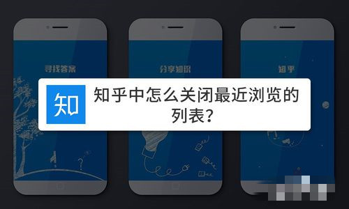 知乎最近瀏覽怎么關(guān)