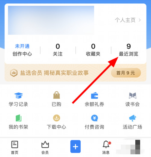 知乎最近瀏覽怎么關(guān)