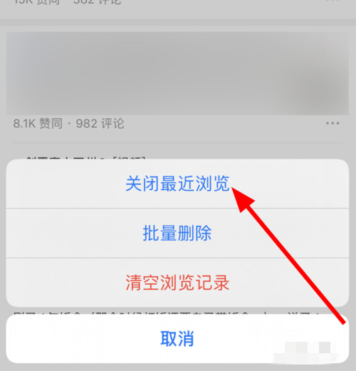 知乎最近瀏覽怎么關(guān)