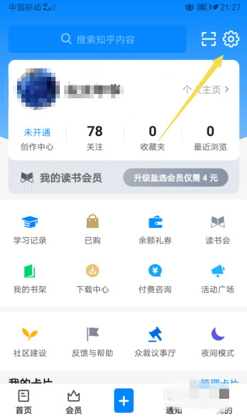 知乎怎么打開自動(dòng)切換日夜間模式