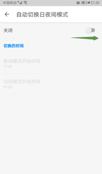 知乎怎么打開自動(dòng)切換日夜間模式