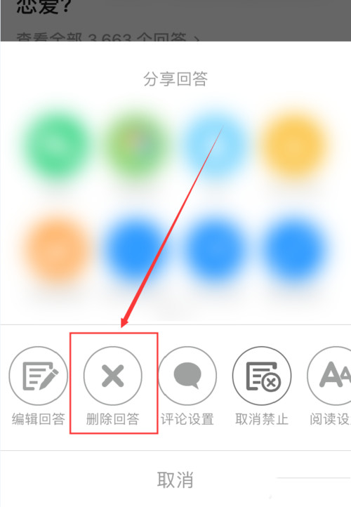 知乎怎么刪除回答