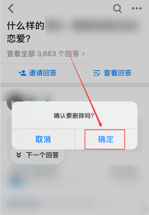 知乎怎么刪除回答