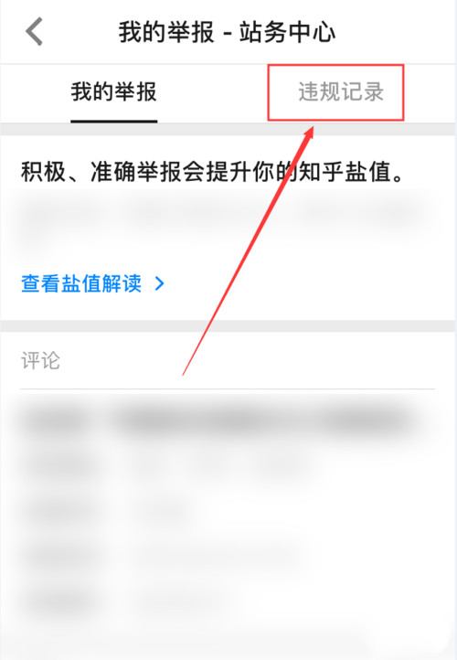 知乎如何查看賬號(hào)違規(guī)記錄