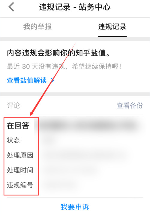 知乎如何查看賬號(hào)違規(guī)記錄