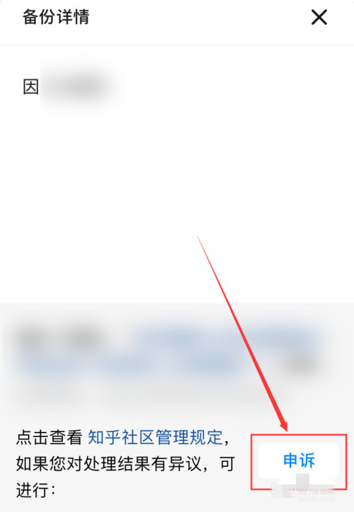 知乎如何查看賬號(hào)違規(guī)記錄