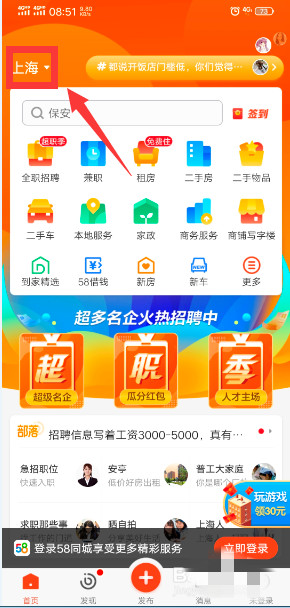58同城怎么使用租賃服務(wù)