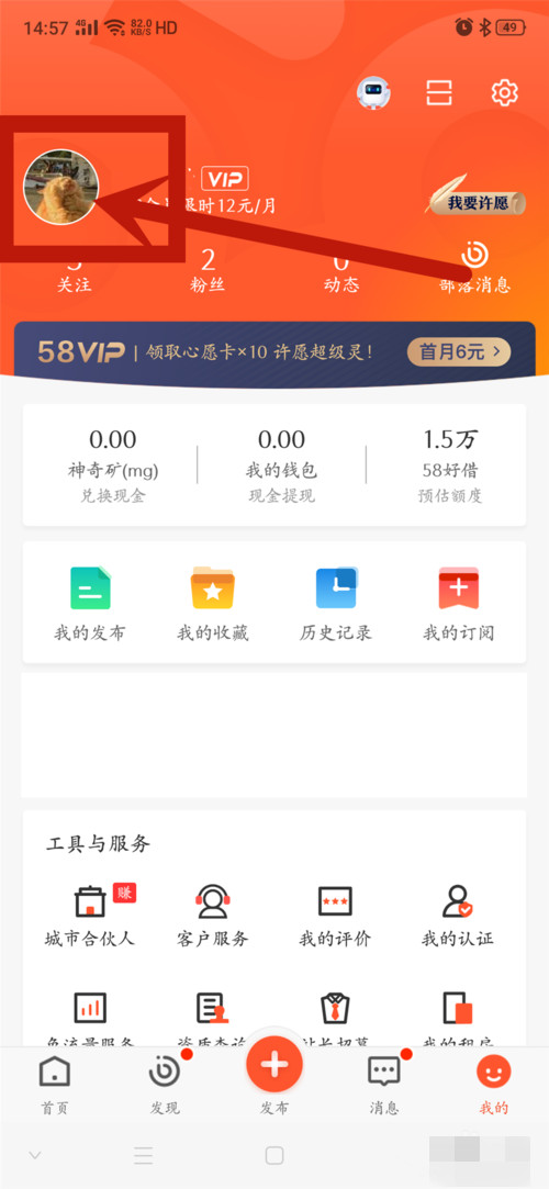 58同城賬號(hào)如何修改綁定的手機(jī)號(hào)