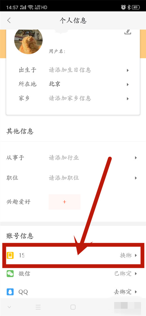 58同城賬號(hào)如何修改綁定的手機(jī)號(hào)
