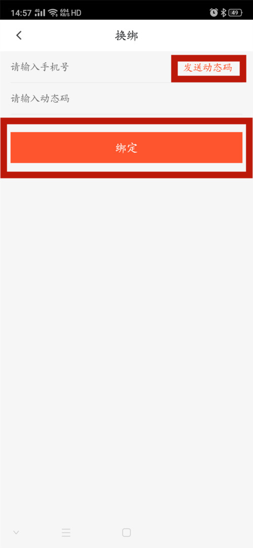58同城賬號(hào)如何修改綁定的手機(jī)號(hào)