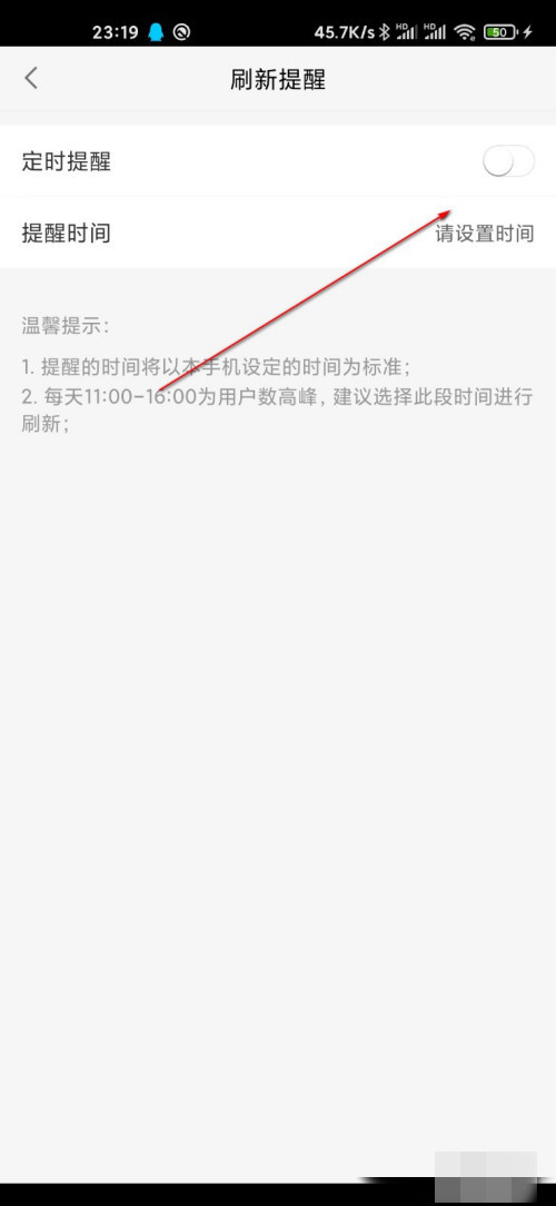 58同城如何設(shè)置刷新定時(shí)提醒