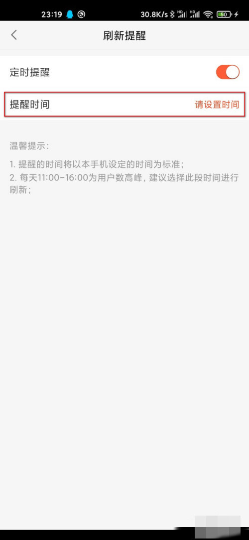 58同城如何設(shè)置刷新定時(shí)提醒