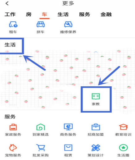 58同城如何找家教