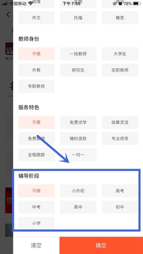 58同城如何找家教