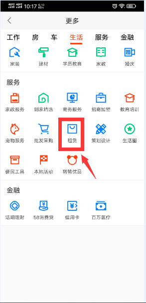 58同城怎么使用租賃服務(wù)