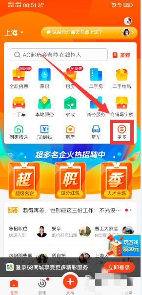 58同城怎么使用租賃服務(wù)