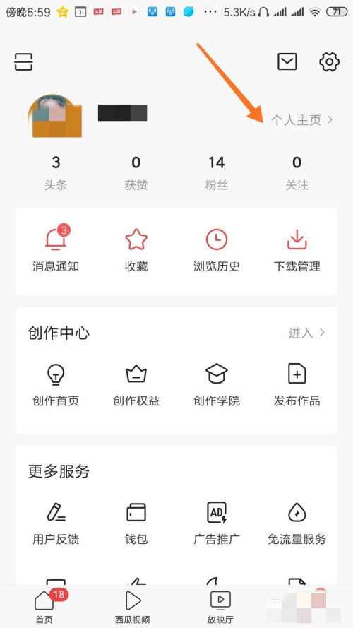 今日頭條怎么修改昵稱(chēng)