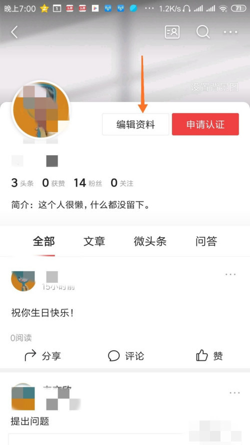 今日頭條怎么修改昵稱(chēng)