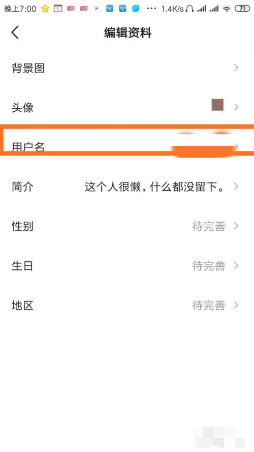 今日頭條怎么修改昵稱(chēng)