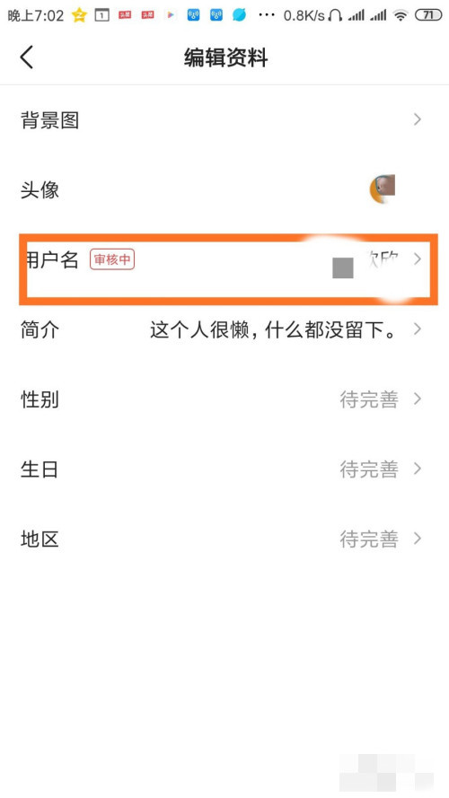 今日頭條怎么修改昵稱(chēng)