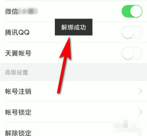 今日頭條怎么取消綁定社交平臺(tái)帳號(hào)