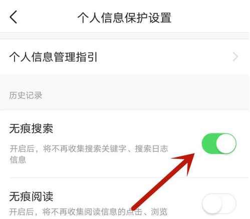今日頭條怎么設(shè)置無(wú)痕搜索