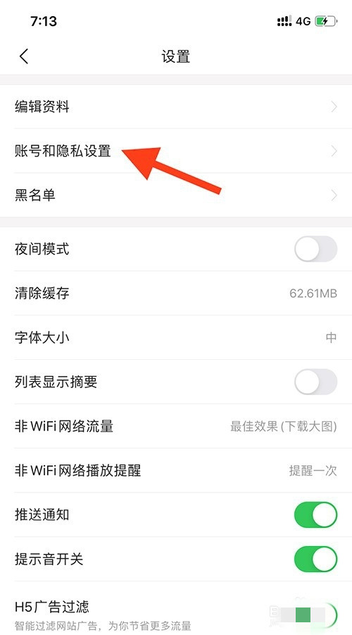 今日頭條怎么注銷賬號(hào)