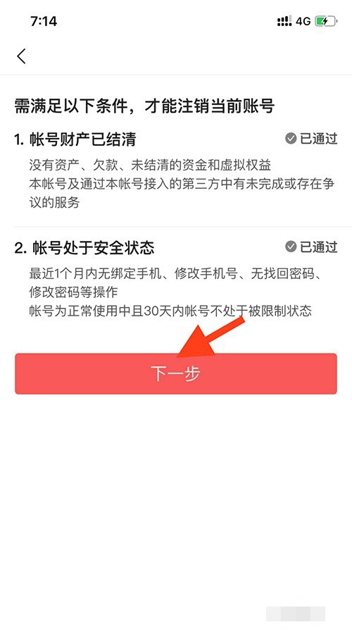 今日頭條怎么注銷賬號(hào)