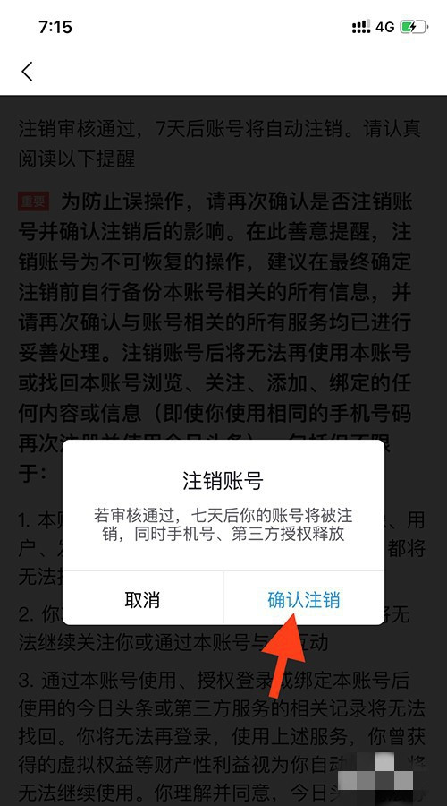 今日頭條怎么注銷賬號(hào)