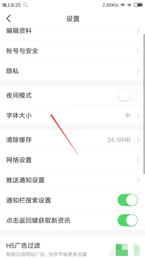 今日頭條字體大小怎么設(shè)置