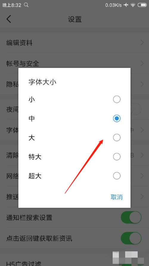 今日頭條字體大小怎么設(shè)置