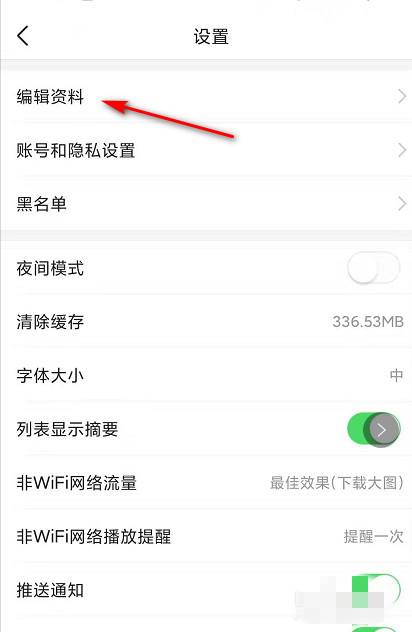 今日頭條個(gè)人資料性別如何修改