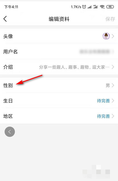 今日頭條個(gè)人資料性別如何修改