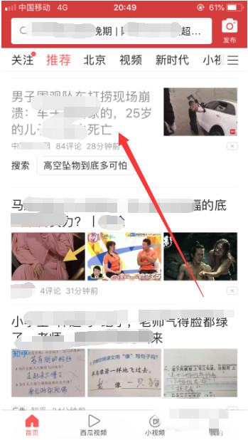 今日頭條怎么舉報(bào)新聞內(nèi)容