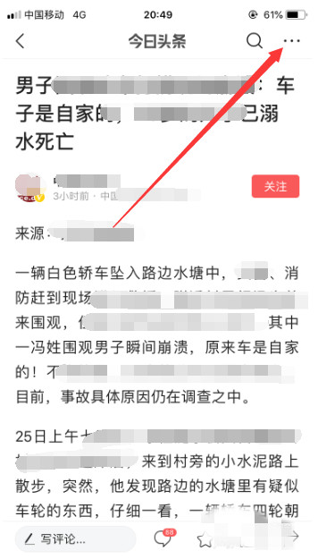 今日頭條怎么舉報(bào)新聞內(nèi)容