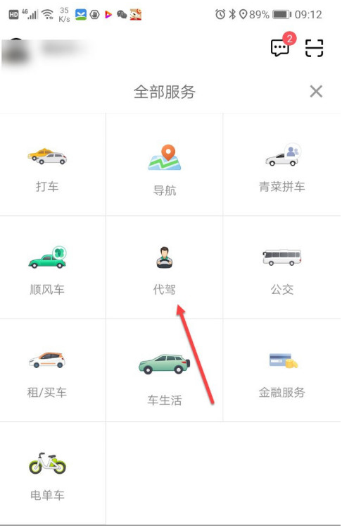 滴滴出行怎么叫代駕